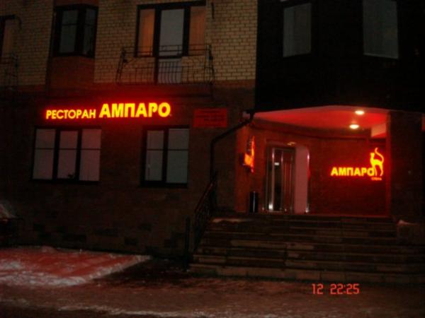 ампаро череповец