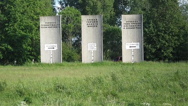 27 км дорога жизни лабиринт. 12 Км дороги жизни памятник. Мемориальный участок дороги жизни. Мемориальный комплекс дорога жизни 1 км. Дорога жизни Романовка.