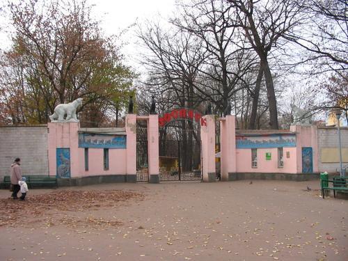 Харьковский зоопарк - Харьков