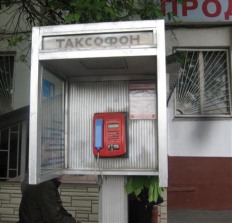 Телефонная будка в москве