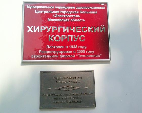 больница на пушкина электросталь. центральная больница электросталь. урологическое отделение цмсч 58. больница 311. хирургическое отделение электросталь.