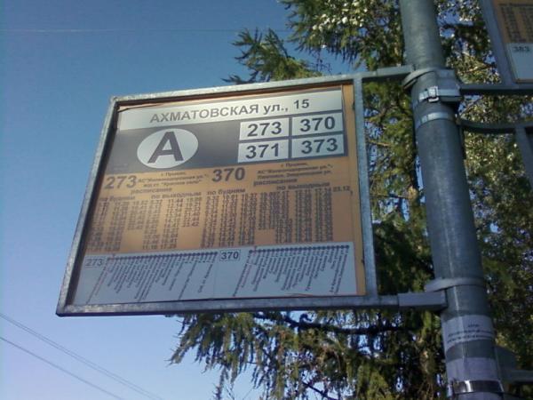 Расписание 381 автобуса пушкин. 273 Автобус. Расписание 273 автобуса Пушкин. Автобус 273 Пушкин красное.