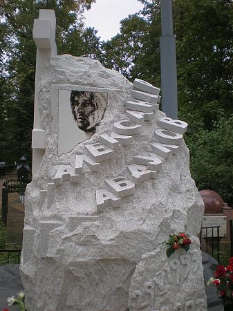 Абдулов Александр Памятник На Кладбище Фото