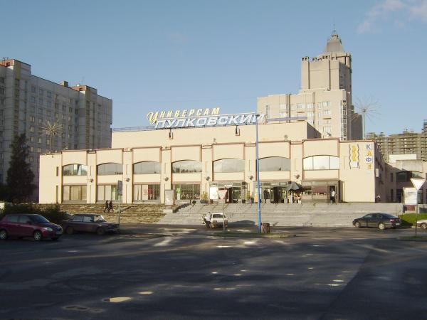 универмаг пулковский. супермаркет пулковский санкт-петербург. универмаг пулковский. гастроном пулковский. гастроном пулковский.