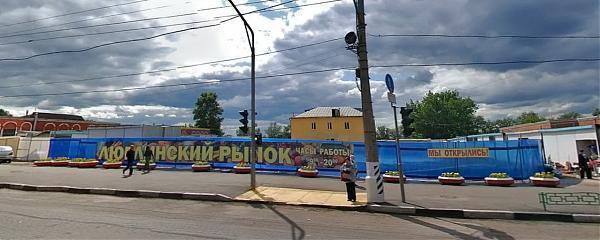 Люблинский Рынок Москва Люблинская Улица 10 Стр 1