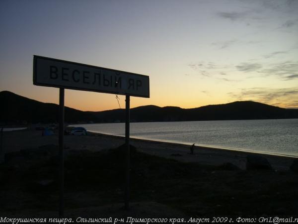 посёлок ракушка приморский край ольгинский район. пос веселый яр ольгинский район приморский край. весёлый яр приморский край. веселый яр поселок. поселок веселый яр приморский край.