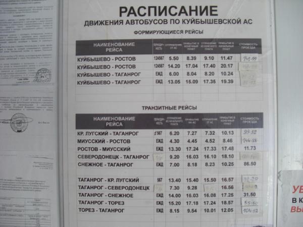 Расписание автобусов таганрог куйбышева