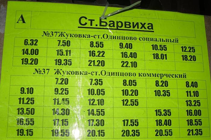 Расписание одинцово усово. Расписание автобусов Барвиха Одинцово. Маршрут 37 Одинцово Жуковка.