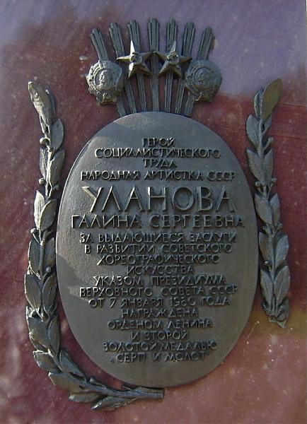 Памятник галине улановой в стокгольме