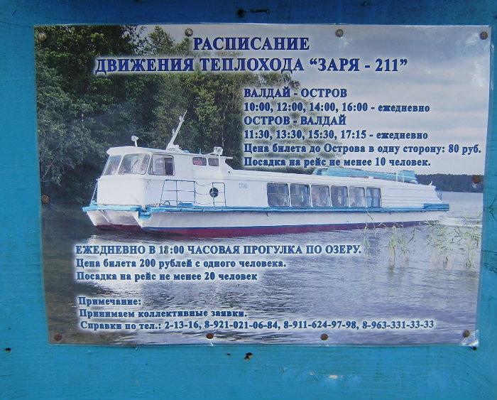 Теплоход образцов расписание