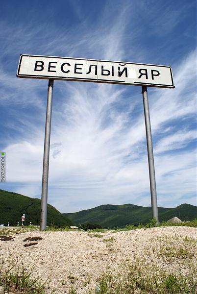 село веселый яр приморский край. весёлый яр приморский край ольгинский район. погода в веселым яром. бухта веселый яр приморский край. весёлый яр приморский край.