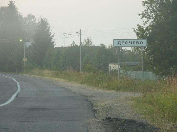 Сельский населенный пункт. Деревня дрочево Московская область. Деревня дрочево Дмитровский район. Дрочево (Московская область, Дмитровский р-н). Населённый пункт дрочево.