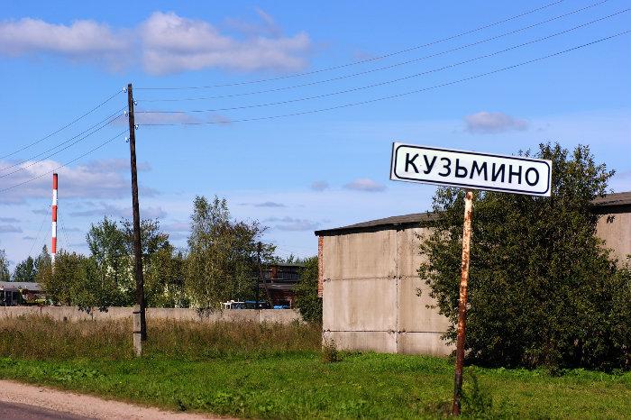 Деревня сергиево. Д Кузьмино Сергиево-Посадский район. Кузьмино Сергиево Посадский район. Деревня Кузьмино Сергиево Посадский район. Московская область, Сергиево-Посадский г.о., д. Кузьмино.