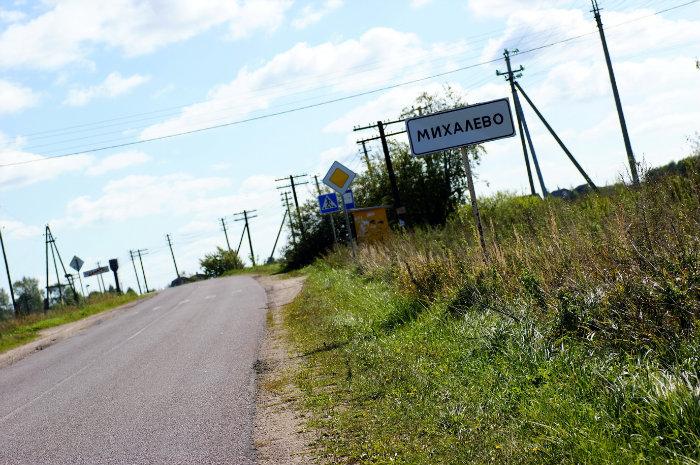 Село п. Деревня Михалёво. Деревня Михалево Московская область. Деревня Михалево Свердловская область. Михалёво Сергиево-Посадский район.