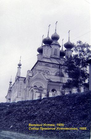 Храм прокопия праведного. Собор Прокопия праведного Великий Устюг. Собор Прокопия праведного Великий Устюг 28 января. Собор Прокопия праведного Великий Устюг внутри. Прокопий праведный Великий Устюг.