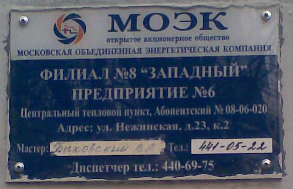 Пао моэк филиал 11. МОЭК предприятие 9 филиал 6.