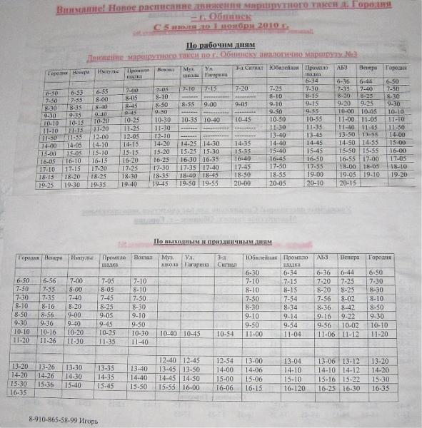 Расписание автобусов Балабаново Обнинск через Кабицыно Плаза. Автобус Балабаново Обнинск через Кабицыно.