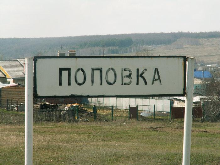 Дер поповка