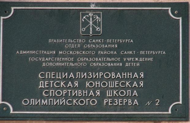 594 школа московского. Школа номер 594 Санкт-Петербург. Школа 594 Московского района. №543 Московского района Санкт-Петербурга школа. Школа 594 Московского района Санкт-Петербурга официальный сайт.