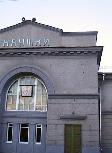 Наушки вокзал