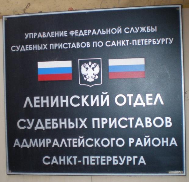 Уфссп по санкт петербургу. Отдел судебных приставов Адмиралтейского района. ФССП Адмиралтейского района. Судебные приставы Адмиралтейского района Садовая 105. ФССП Адмиралтейского района СПБ.