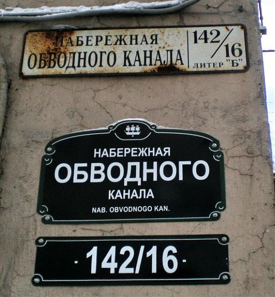 Обводной канал 116. Набережная Обводного канала 223. Наб. Обводного канала, 142/16б.