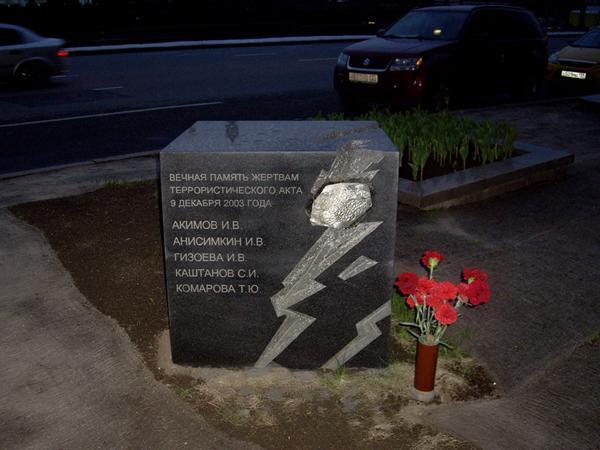 5 декабря 2003. Мемориал жертвам теракта 2003 Моховая. Придорожные памятники.