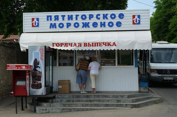 Пятигорский пломбир. Пятигорское мороженое. Мороженое Пятигорск. Мороженое холод Пятигорск. Мороженое курортное Пятигорск.