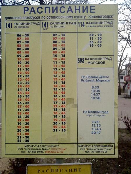 140 Автобус Зеленоградск. Расписание 140 автобуса Калининград Зеленоградск Калининград.