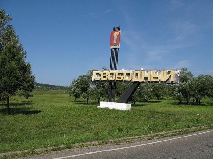 world russia amur svobodnyy 5 км от центра свободный мир россия ...