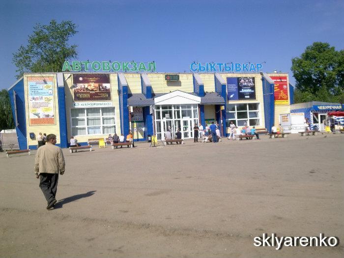 автовокзал сыктывкар. морозова 202 сыктывкар. автовокзал сыктывкар фото. автовокзал сыктывкар фото. автовокзал сыктывкар телефон справочная.