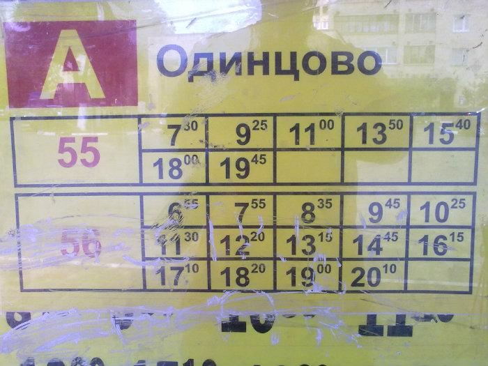 Расписание автобусов 55 56