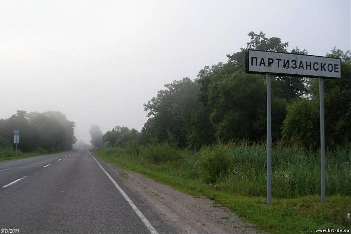 Село партизанское. Партизанский район село Партизанское. Красноярский край Партизанский район село Партизанское. Смидовичский район Партизанское. Село Партизанское население.