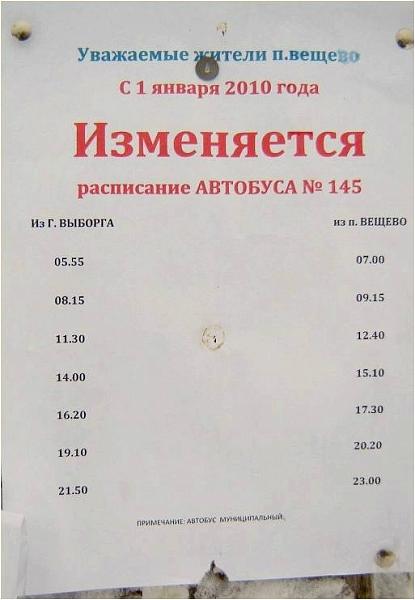 Выборг каменногорск 141 расписание сегодня. Расписание автобусов Выборг 127. Расписание автобусов 127 Гончарово-Выборг. Расписание автобусов 127 Гончарово-Выборг Выборг Гончарово. Расписание автобусов Выборг Гончарово.