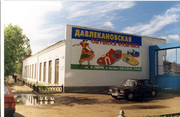 Уфа давлеканова