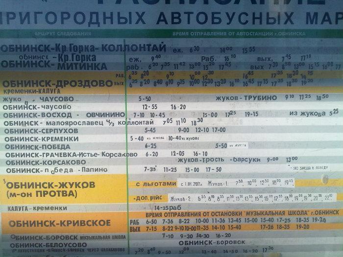 Расписание льготных автобусов калуга