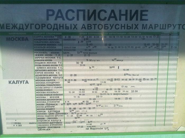 Расписание автобусов боровск институт