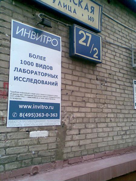 Инвитро Тульская улица. Медицинский центр Развилка. Инвитро м Кузьминки. Инвитро на Выхино
