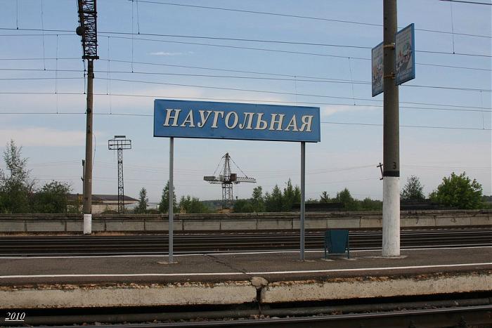 наугольная станция сейчас. погода наугольное. село бровки житомирская обл. наугольное (московская область). наугольное (московская область).