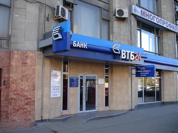 Втб рязань телефон. Банк ВТБ, Москва, большая Тульская улица. ВТБ большая Садовая 121. ВТБ банк офис.