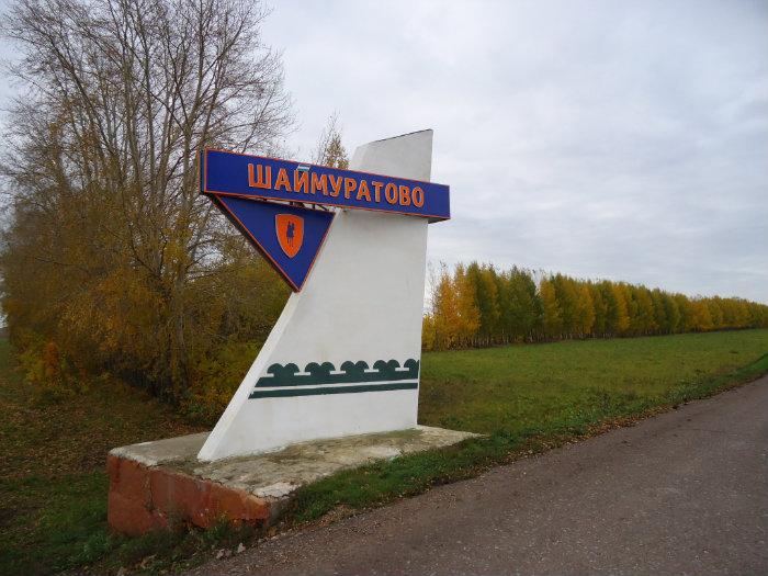 Башкирия кармаскалинский. Шаймуратово Кармаскалинский район. Деревня Шаймуратово Кармаскалинский район. Деревня Биштяки Башкортостан. Деревня Варшавка Кармаскалинский район.