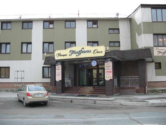 Ресторан ония губкинский