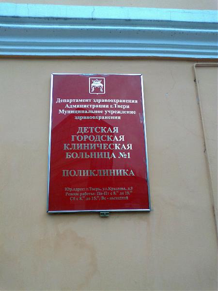 Горбольница детская тверь