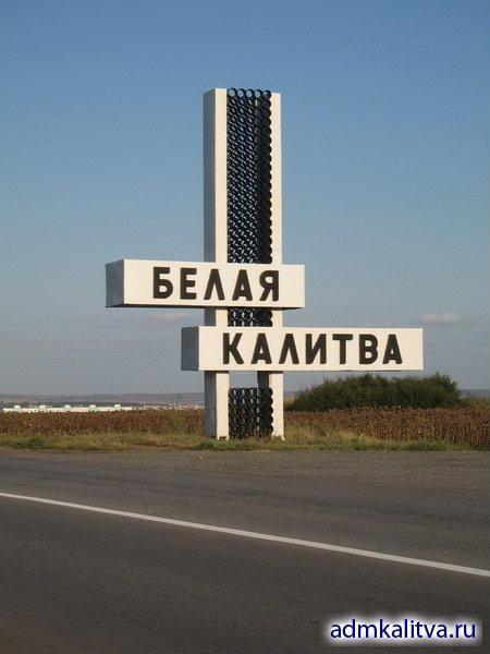 Belaya Kalitva