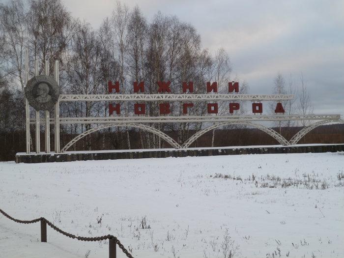 Въезд в нижний новгород фото