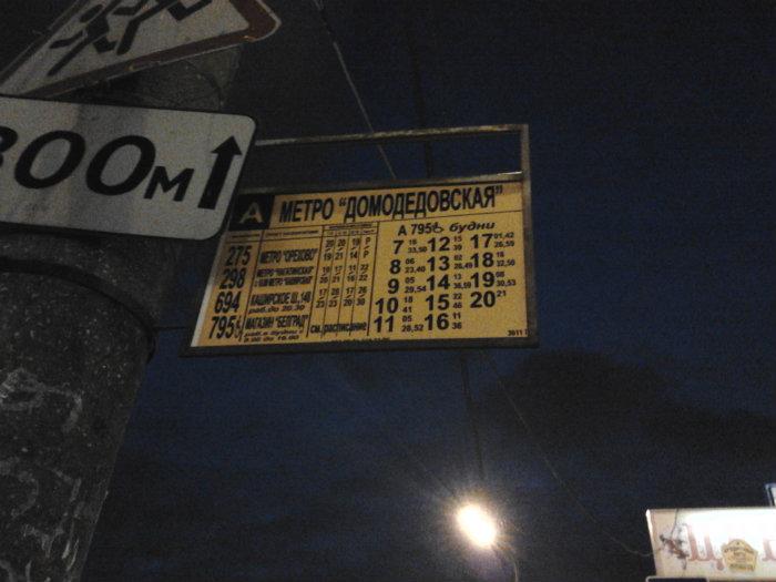 Расписание автобуса красный путь домодедовское метро