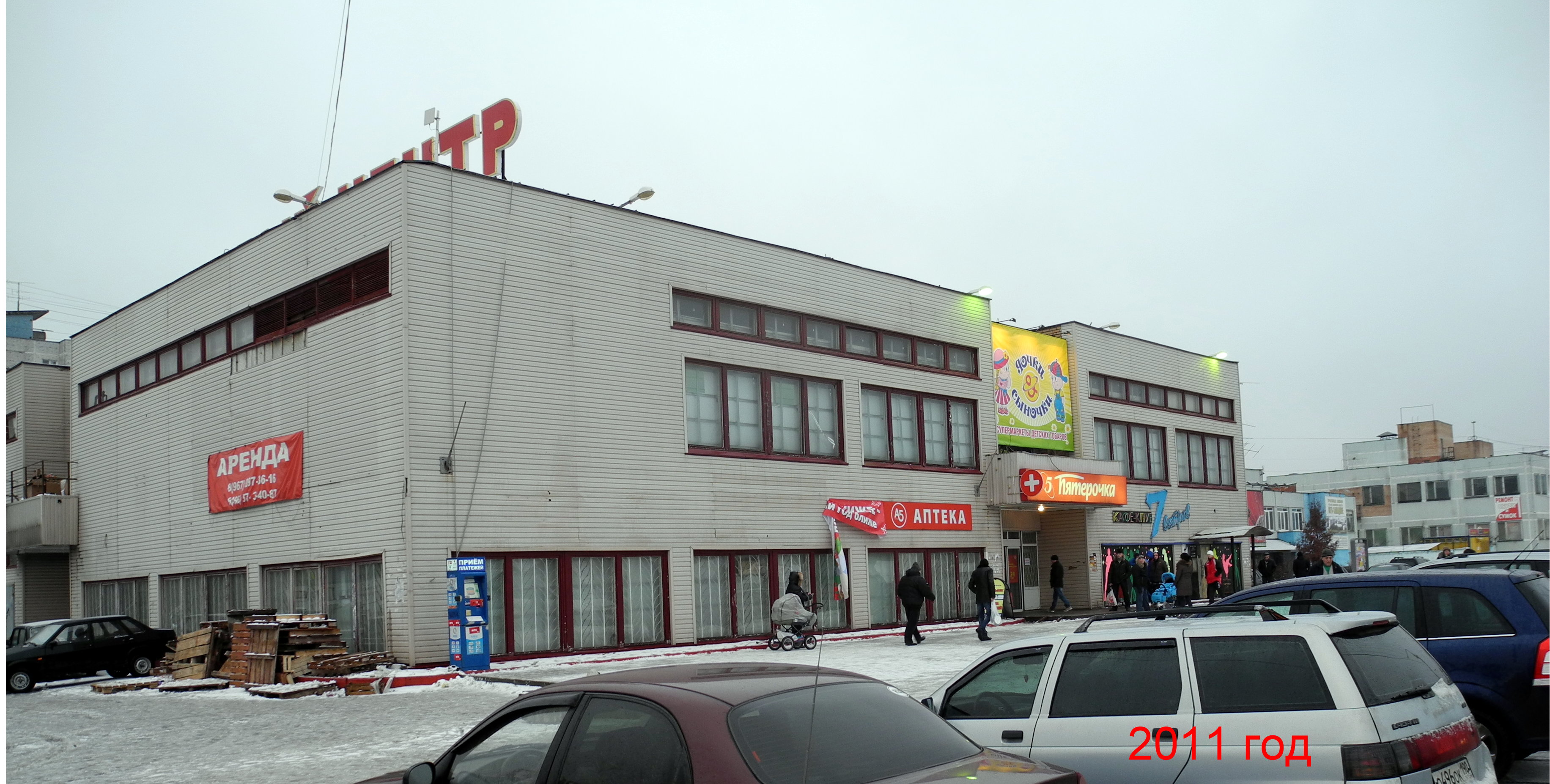 Электросталь Торговый Центр