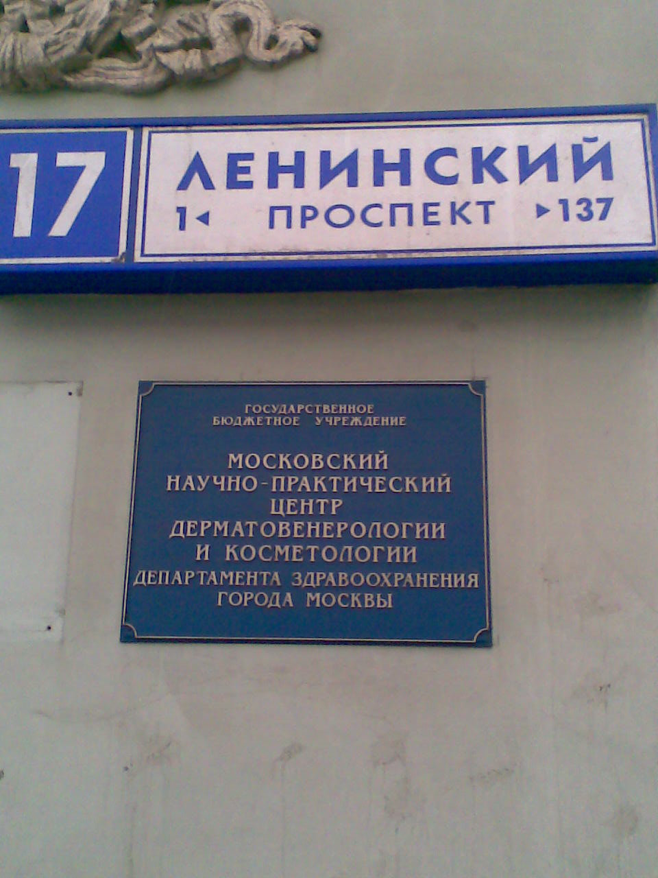 ленинский проспект 13 москва