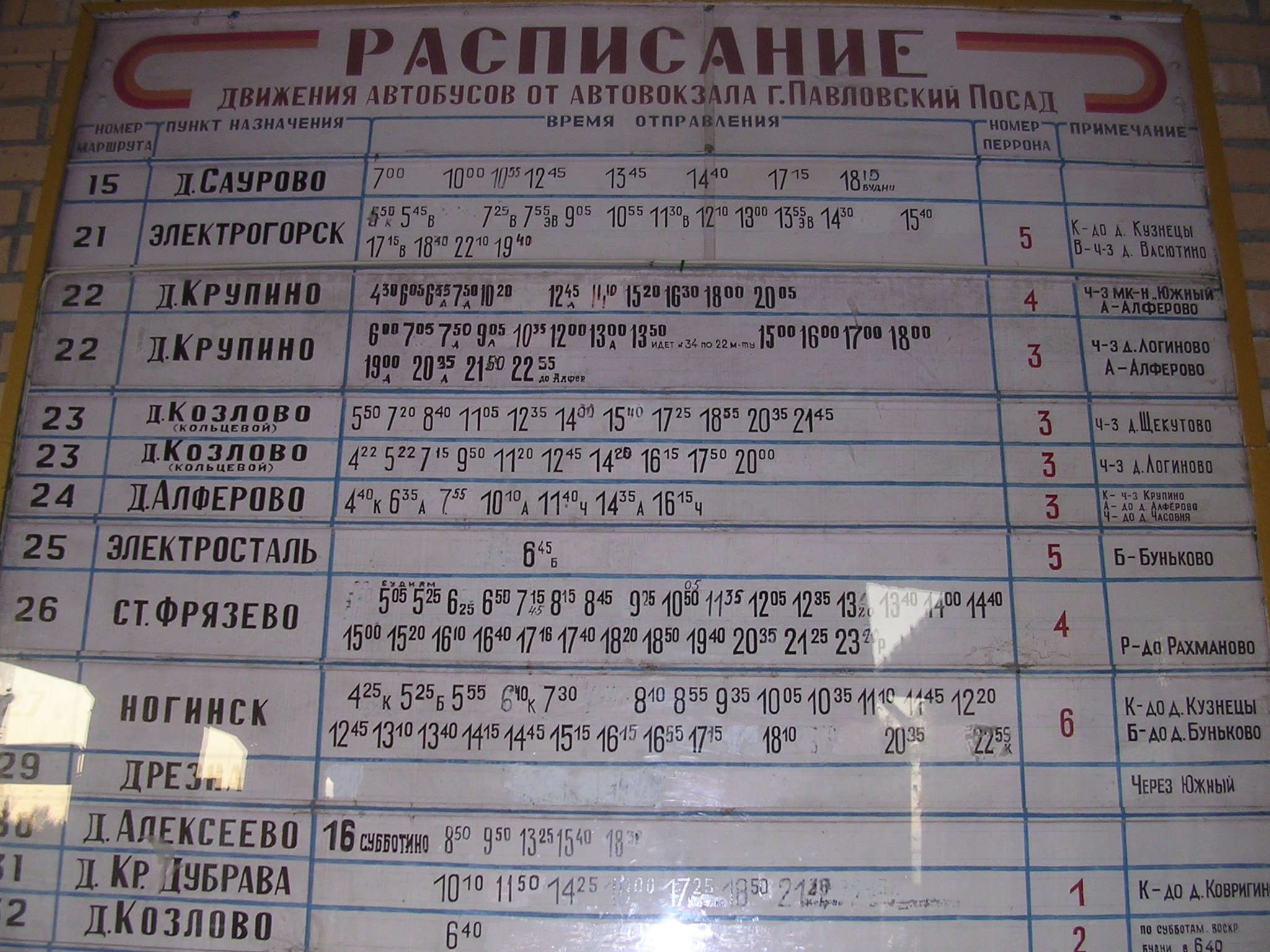 Расписание автобуса 56 рахманово павловский посад