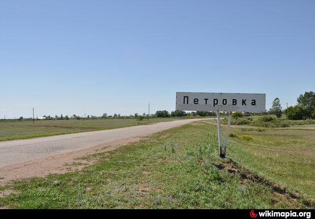 Села петровка. Село Петровка Казахстан. Казахстан села Петровка. Кыргызстан село Петровка. Село Петровка Киргизия Московский район.